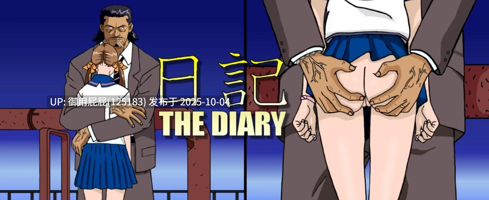 [日式HTML/动态同人/新作] 日记 The Diary Ch.1.01 浏览器转中文 步兵版 [980M]-第3张图片-萌站