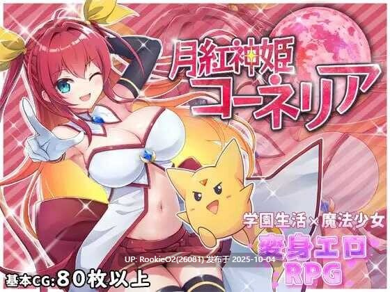 【日系RPG/汉化/异种奸/魔法少女/巨乳】月红神姬科妮莉亚 月紅神姫コーネリア Ver1.10 Mtool汉化版【2.25G/更新】-第12张图片-萌站 【日系RPG/汉化/异种奸/魔法少女/巨乳】月红神姬科妮莉亚 月紅神姫コーネリア Ver1.10 Mtool汉化版【2.25G/更新】-第12张图片-萌站