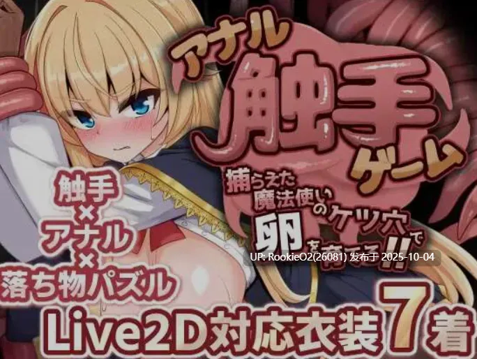 [互动SLG/AI汉化/全动态] 肛触囚魔：擒获魔法师的屁眼育卵记！！/アナル触手ゲーム 捕らえた魔法使いのケツ浦西で卵を育てろ!! [900M/新作/全CV]-第5张图片-萌站
