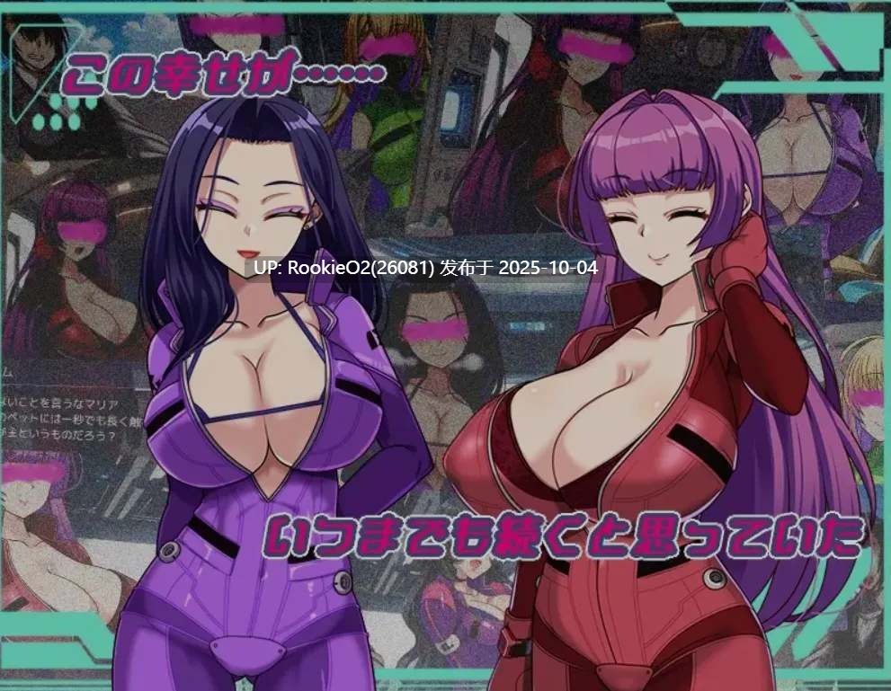 [日式RPG/AI汉化] 黑暗星球~最强姐姐大人团长们的被寝取记录 Ver25.10.0 AI汉化版 [1.7G/更新]-第10张图片-萌站