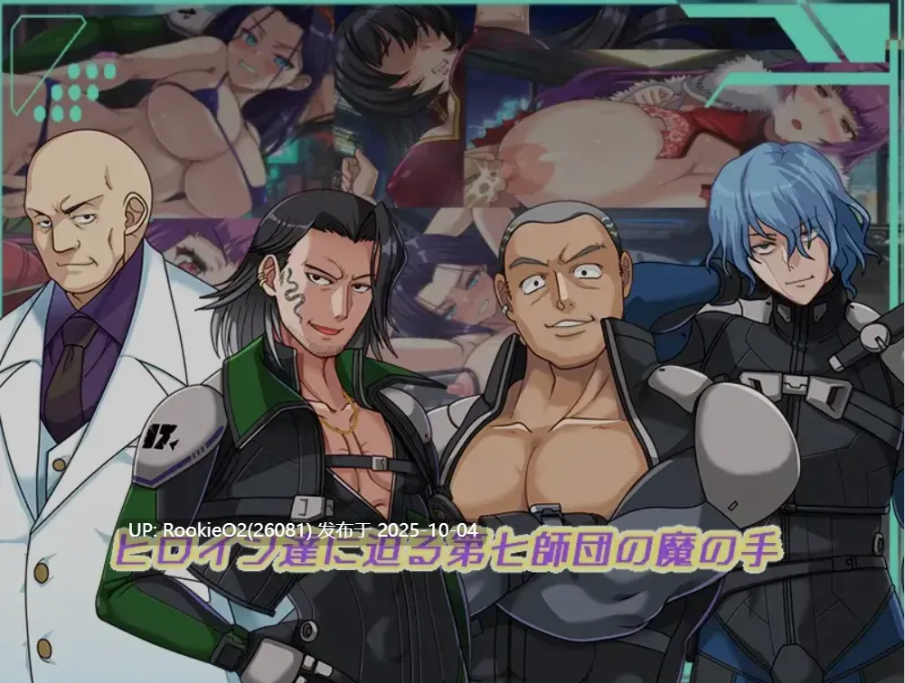 [日式RPG/AI汉化] 黑暗星球~最强姐姐大人团长们的被寝取记录 Ver25.10.0 AI汉化版 [1.7G/更新]-第11张图片-萌站