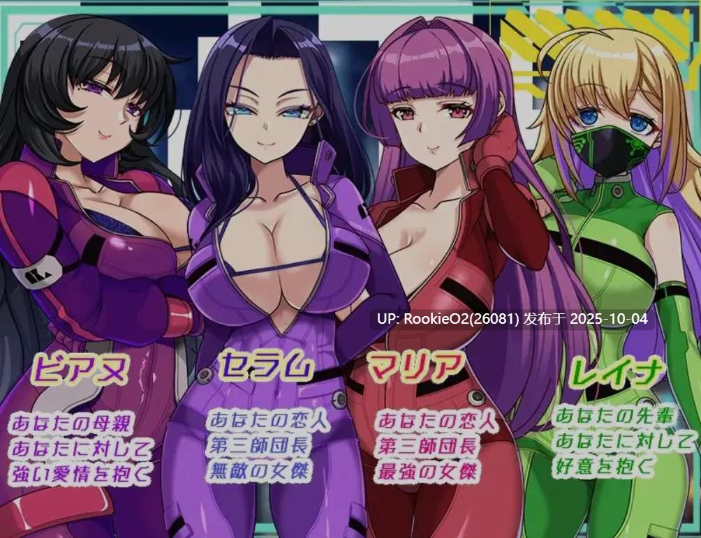 [日式RPG/AI汉化] 黑暗星球~最强姐姐大人团长们的被寝取记录 Ver25.10.0 AI汉化版 [1.7G/更新]-第12张图片-萌站