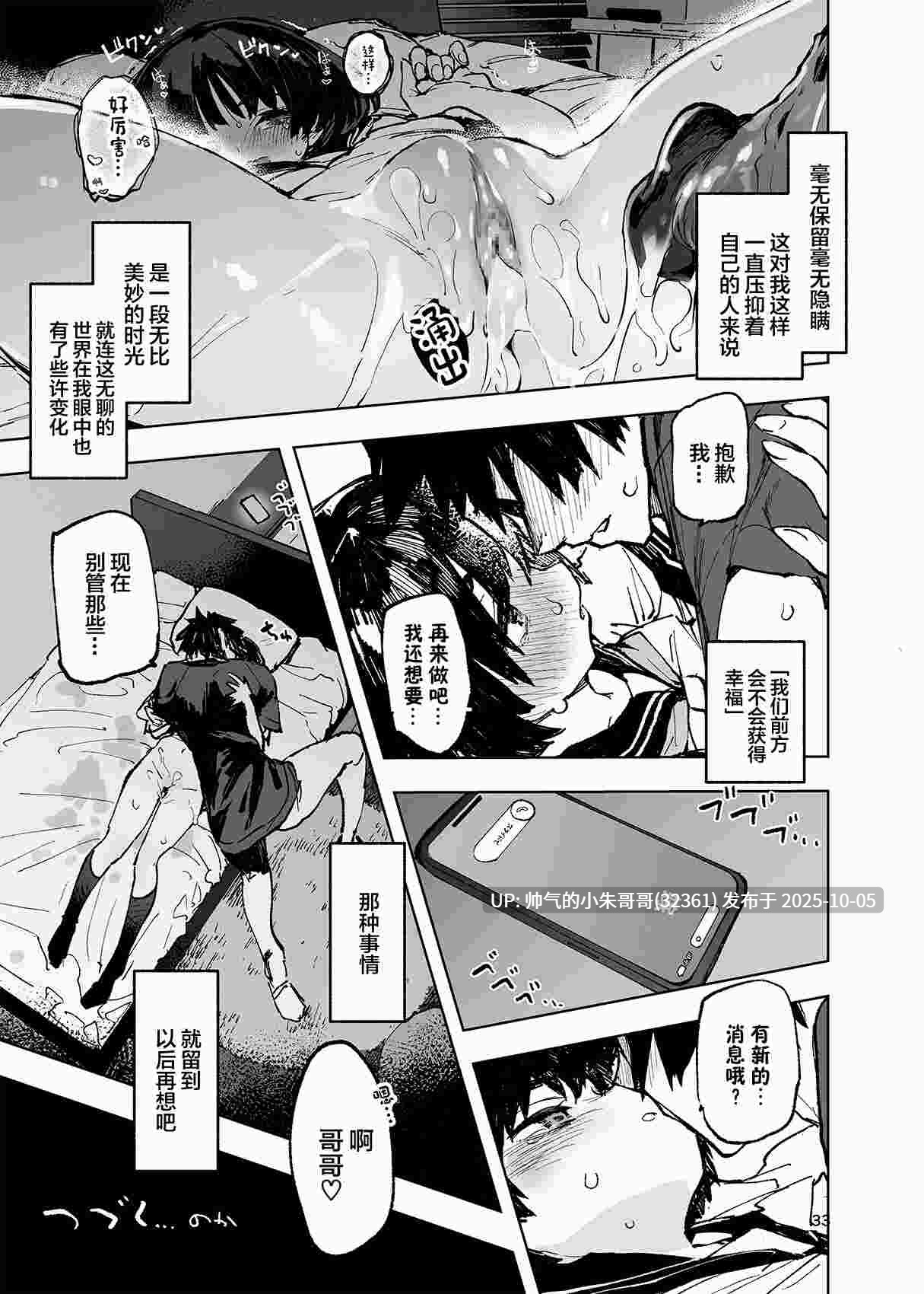 一年后，妹妹怀上我孩子的记录1-3 [无修正] [145p+53m]-第5张图片-萌站
