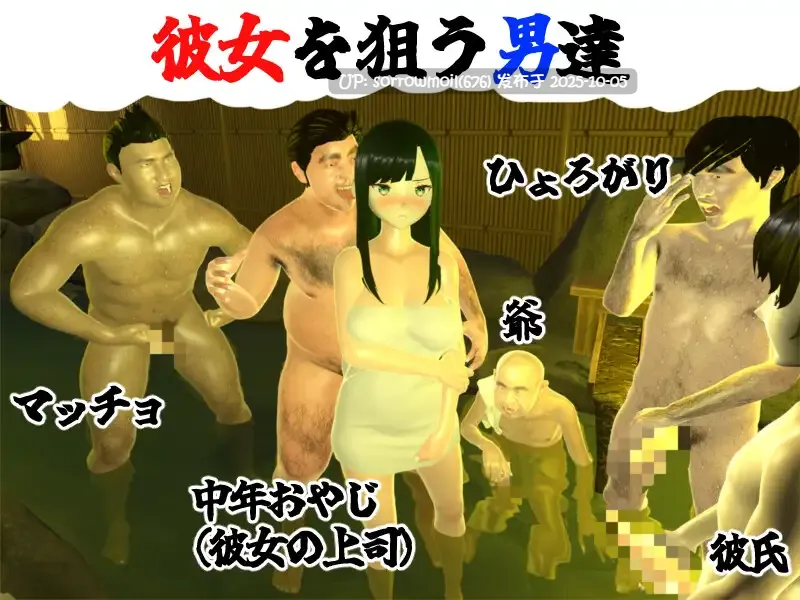 【DLsite/汉化/系列/3D作品/被NTR(苦主视角)/故意被NTR/绿奴/内射/中出/挑逗/调情/多P/乱交/多人运动/巨乳/爆乳】僕の彼女とヤッてみる2 ~混浴温泉~ 试试和我的女友做爱2 ~混浴温泉~【V1.02/RJ01438545/社团名:めくじら】-第3张图片-萌站 【DLsite/汉化/系列/3D作品/被NTR(苦主视角)/故意被NTR/绿奴/内射/中出/挑逗/调情/多P/乱交/多人运动/巨乳/爆乳】僕の彼女とヤッてみる2 ~混浴温泉~ 试试和我的女友做爱2 ~混浴温泉~【V1.02/RJ01438545/社团名:めくじら】-第3张图片-萌站