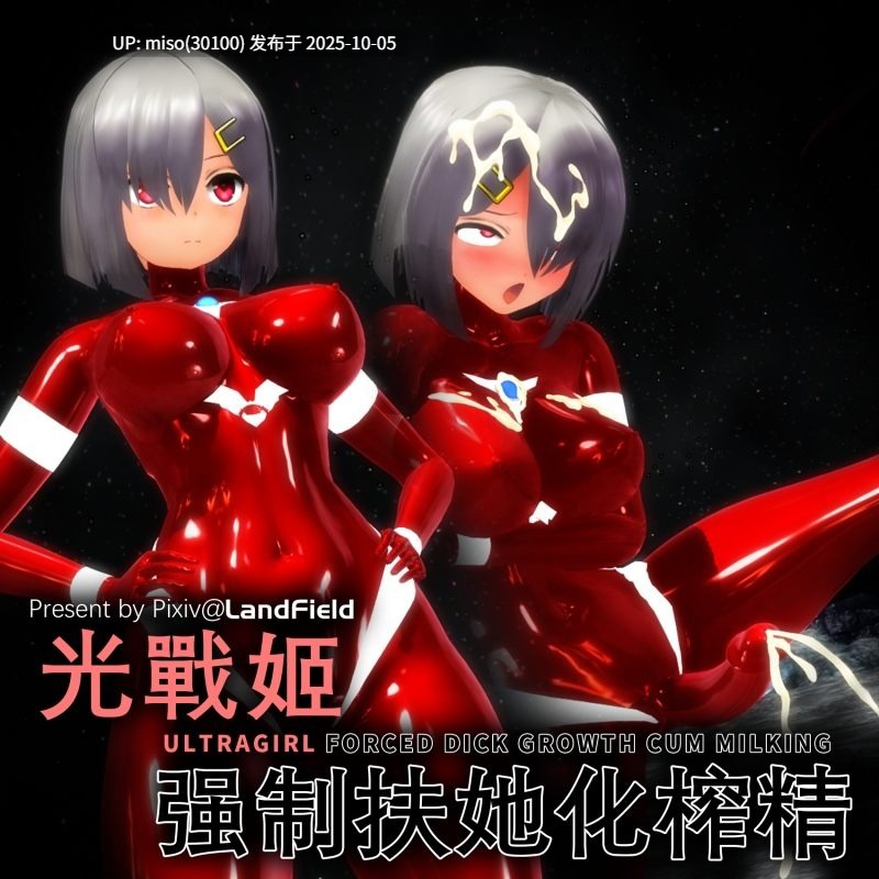 112.浜风vs阿斯托罗姆斯（强制扶她化榨精）