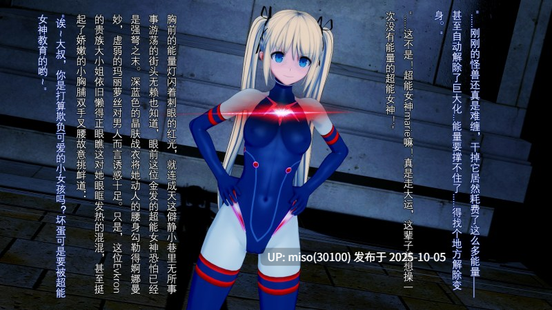 120.超能女神玛丽萝丝ryona-第4张图片-萌站