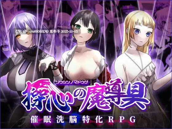 【DLsite/汉化/女主人公/奇幻/自慰/暗示/触手/机械X/精神支配】操心の魔導具 ～強く美しき冒険者の末路～ 操心的魔导具 ～坚强美丽的冒险者的末路～【Ver1.1.0/RJ01106593/社团名:MC_TWORL】