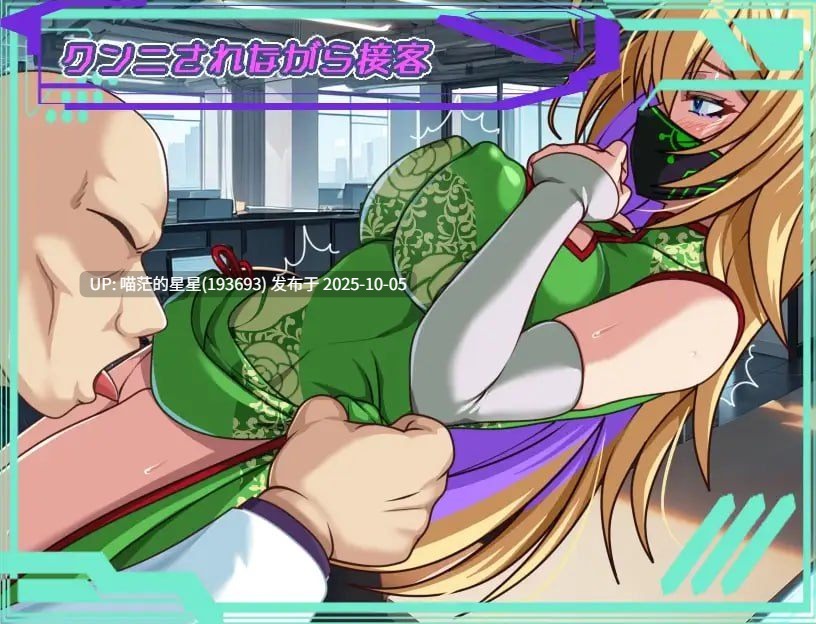 名称：#暗黑星球～最强姐姐军团长们的NTR记录～ 名称：#ダークサイド・プラネット～最強のお姉様団長達の寝取られ記録～ 版本：v25.10.01 官方中文版【