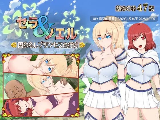 名称:#塞拉与诺埃尔~被囚禁公主的下落~ 名称:#セラ&ノエル~囚われしプリンセスの行方~ 版本:v3.00 官方中文版-第7张图片-萌站 名称:#塞拉与诺埃尔~被囚禁公主的下落~ 名称:#セラ&ノエル~囚われしプリンセスの行方~ 版本:v3.00 官方中文版-第7张图片-萌站