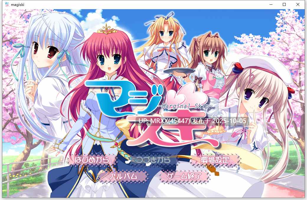 【PC/ADV/汉化】マジスキ～Marginal Skip～  全CG存档