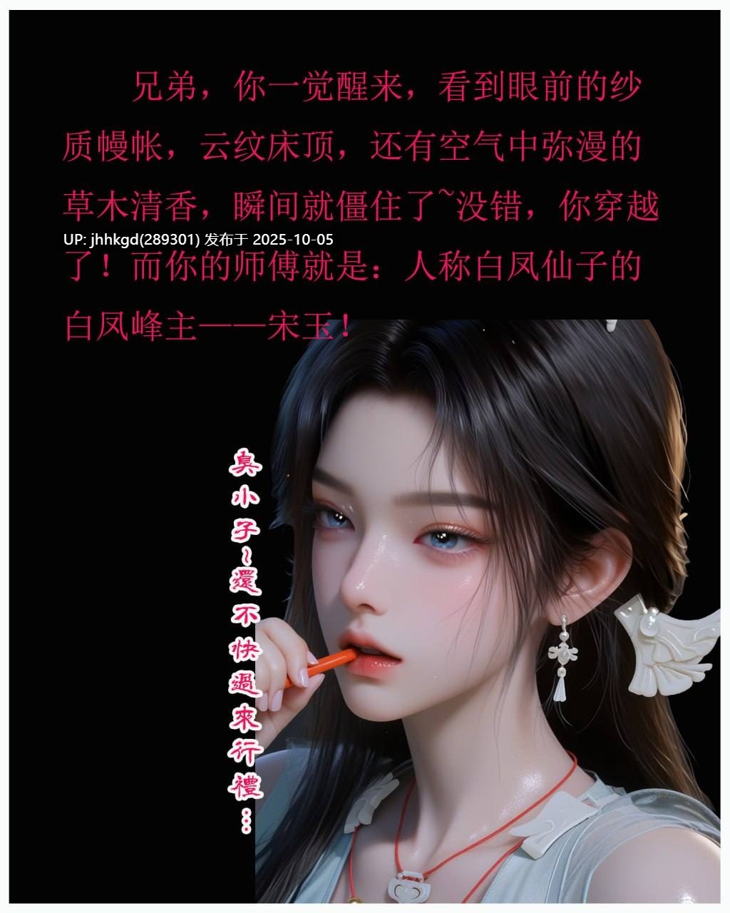【图包】dizhxian 凡人修仙传- 剧情向 白凤仙子秘闻146p  成人修仙传说是..（荤素）-第7张图片-萌站