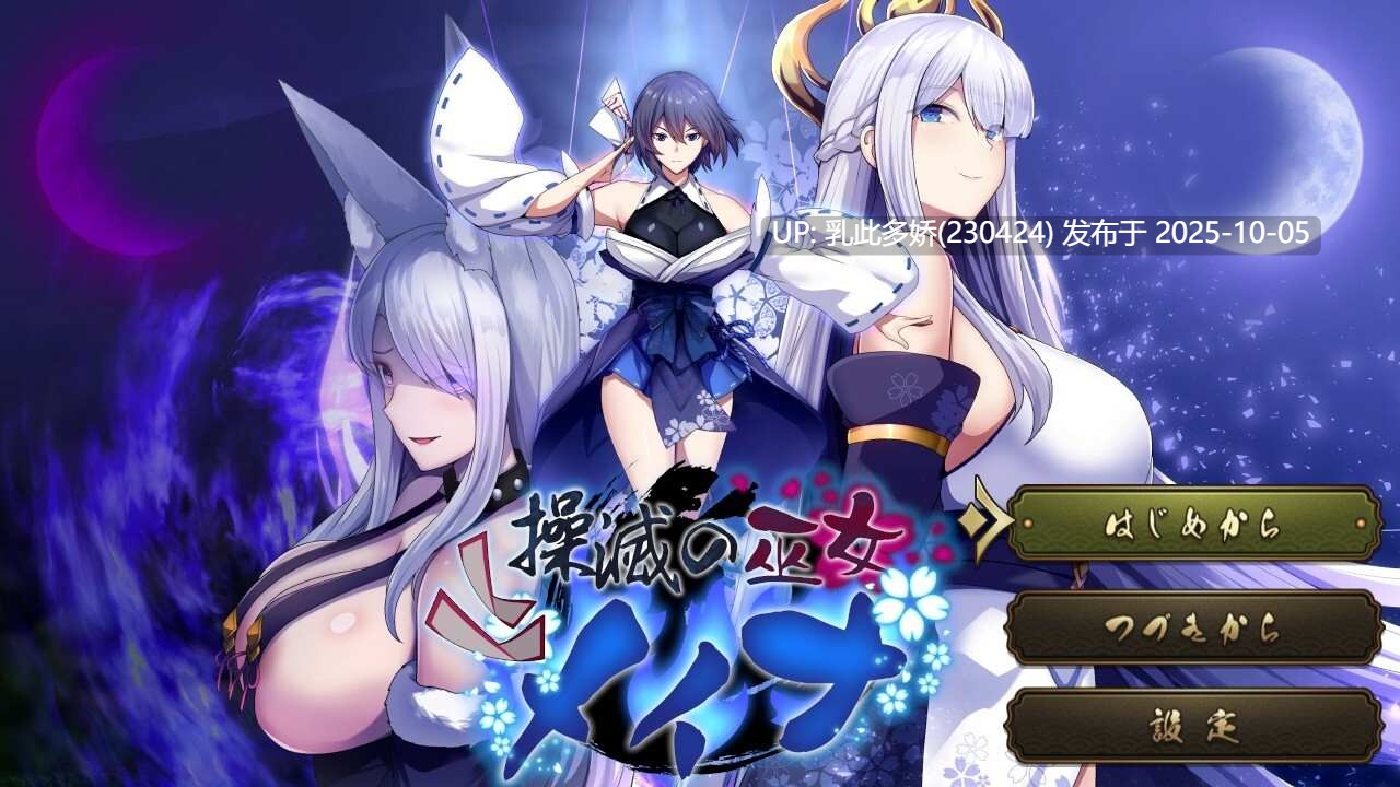 2【RPG汉化催眠巨乳PC】【萌站内嵌】【新作】操灭巫女梅娜 操灭之巫女冥那 操滅の巫女メイナ Ver1.0 Mtool汉化体验版【1.1G】-第6张图片-萌站 2【RPG汉化催眠巨乳PC】【萌站内嵌】【新作】操灭巫女梅娜 操灭之巫女冥那 操滅の巫女メイナ Ver1.0 Mtool汉化体验版【1.1G】-第6张图片-萌站