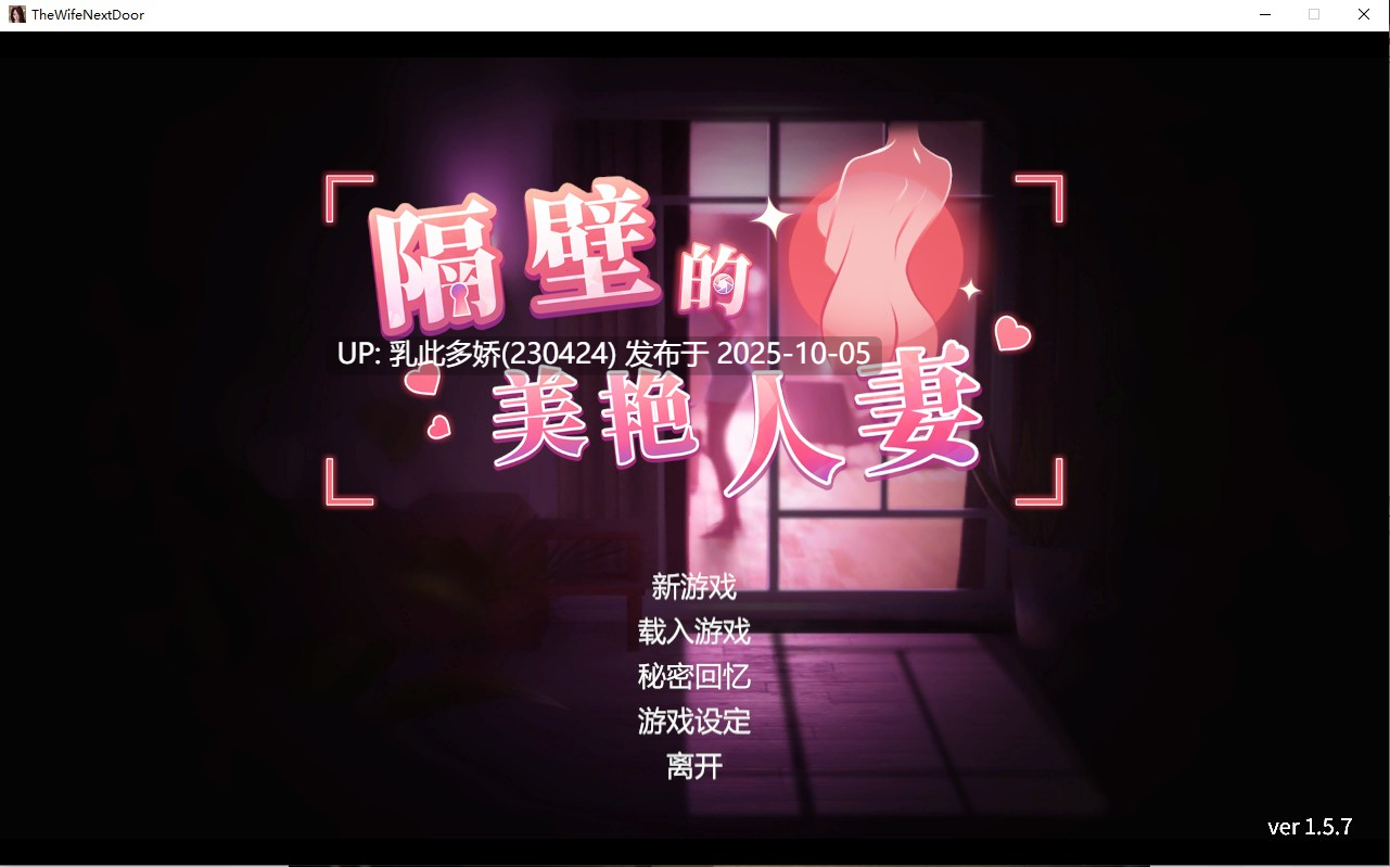 4[SLG-PC] [互动SLG中文动态]隔壁的美艳人妻V1.5.7 官方中文版+存档[大更新追加新人物][10.9G]-第10张图片-萌站