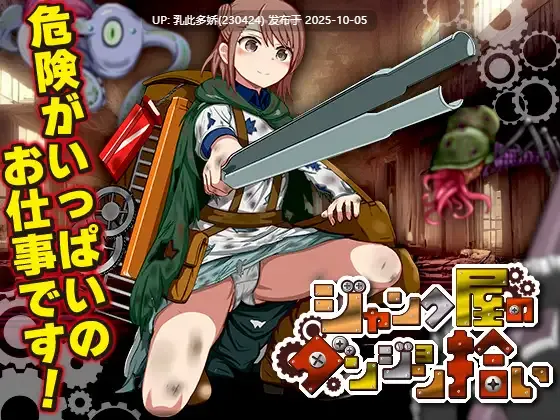 5[RPG个人AI汉化]【新作】 ジャンク屋のダンジョン拾い [PC410M]