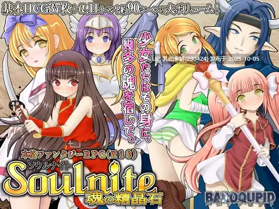 16[RPG个人AI汉化]【萌站内嵌】Soulnite～魂の精晶石～ v1.34 [PC1.5G]-第8张图片-萌站