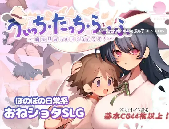 22[SLGAI汉化]【萌站内嵌】【新作】うぃっち・たっち・らいふ [PC1.3G]-第1张图片-萌站