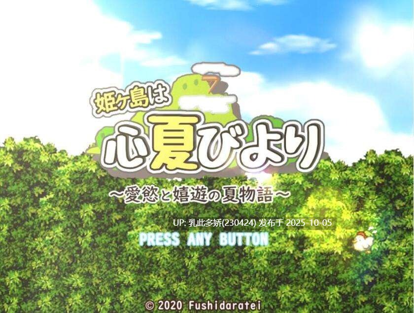 26[RPG-PC汉化]姬岛夏日~爱与欲的夏日物语心夏びよりV1.10AI汉化版[1.6G]-第2张图片-萌站