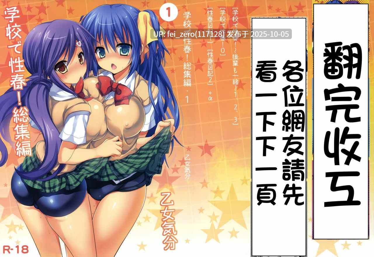 【作品合集】乙女気分 (三色網戸。)[53部]【汉化】【全收集/自整理】-第35张图片-萌站
