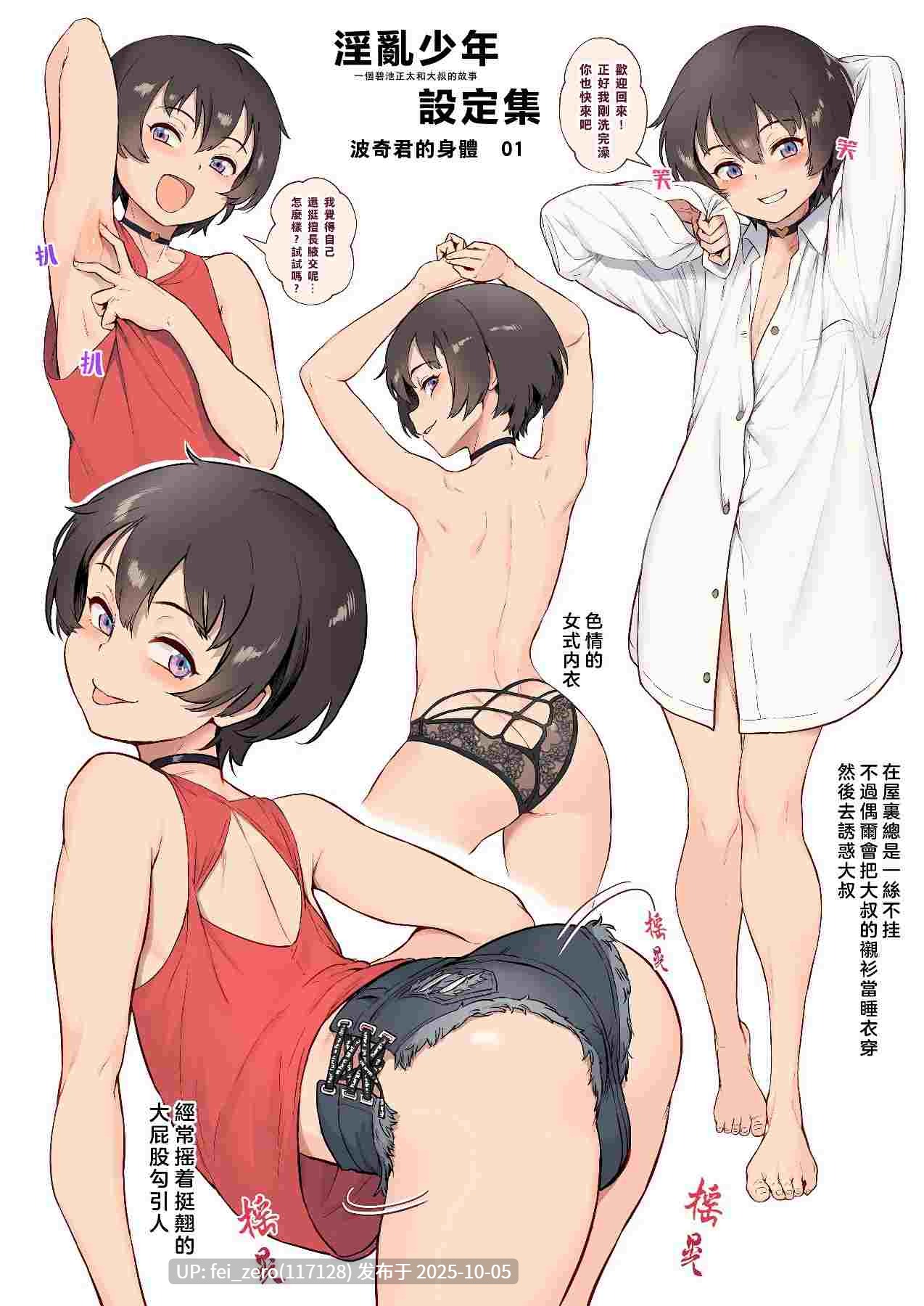 【作品合集】淫乱少年 (ジャイロウ)[25部]【汉化】【全收集/自整理】-第10张图片-萌站