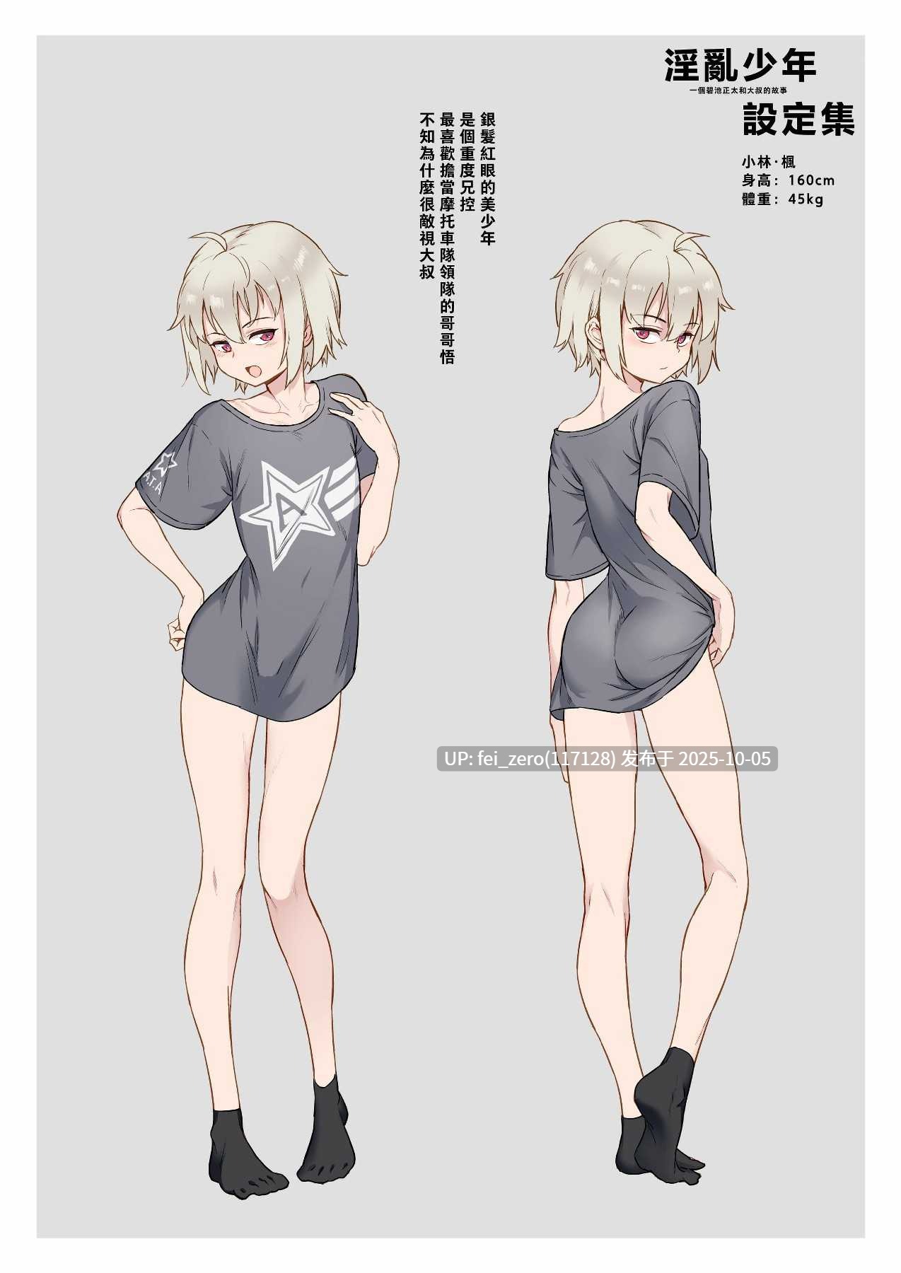 【作品合集】淫乱少年 (ジャイロウ)[25部]【汉化】【全收集/自整理】-第37张图片-萌站