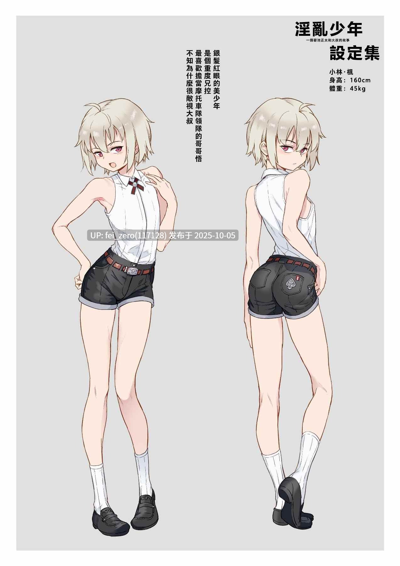 【作品合集】淫乱少年 (ジャイロウ)[25部]【汉化】【全收集/自整理】-第38张图片-萌站