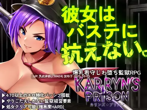 29[RPG] 【更新】卡琳的监狱 Karryn’s Prison Ver1.3.1.7 Steam官中步兵+全DLC [PC1.9G]-第2张图片-萌站