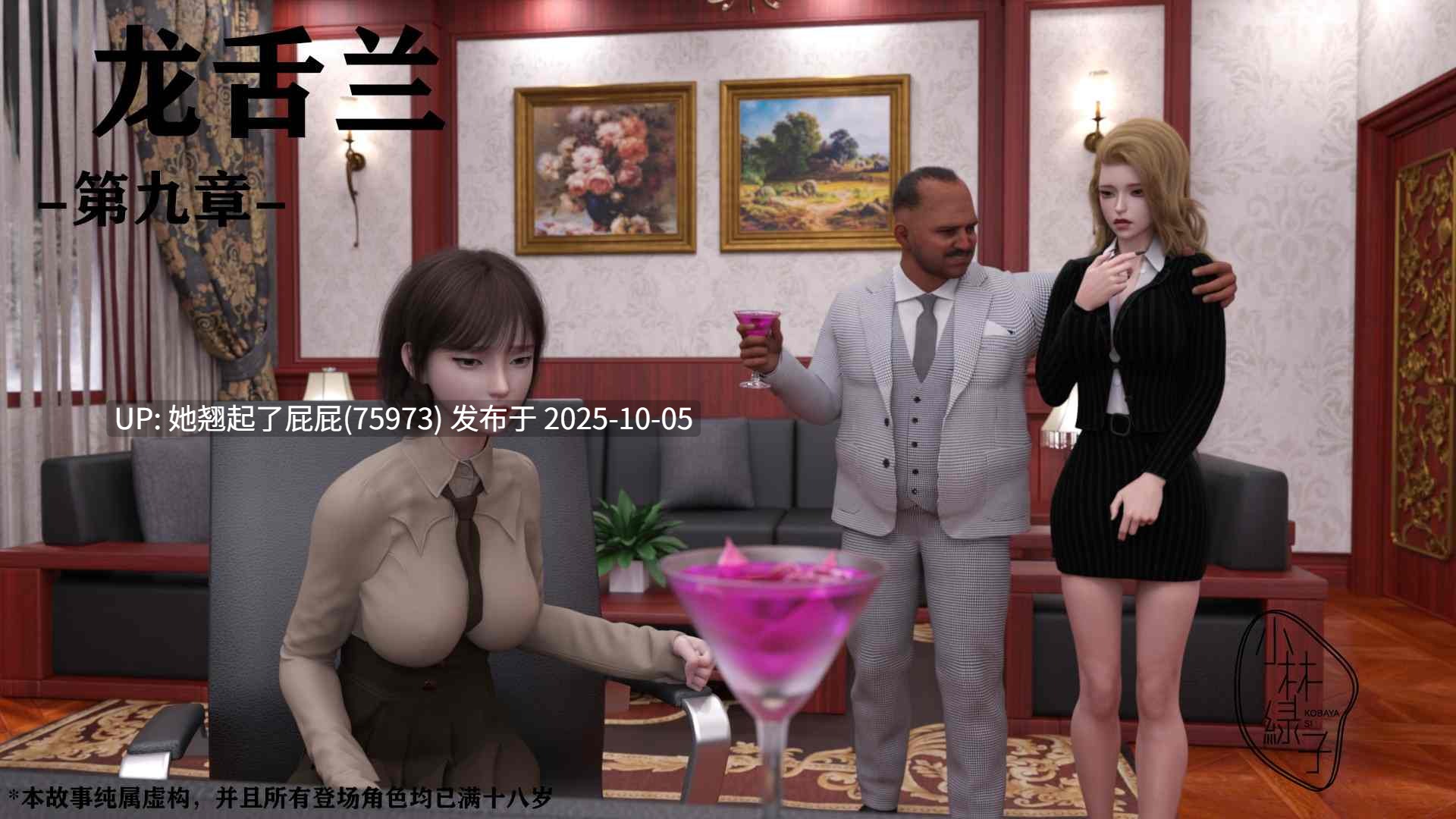 [3D全彩/小林绿子] 龙舌兰 1-9章整合 [731P/260M]