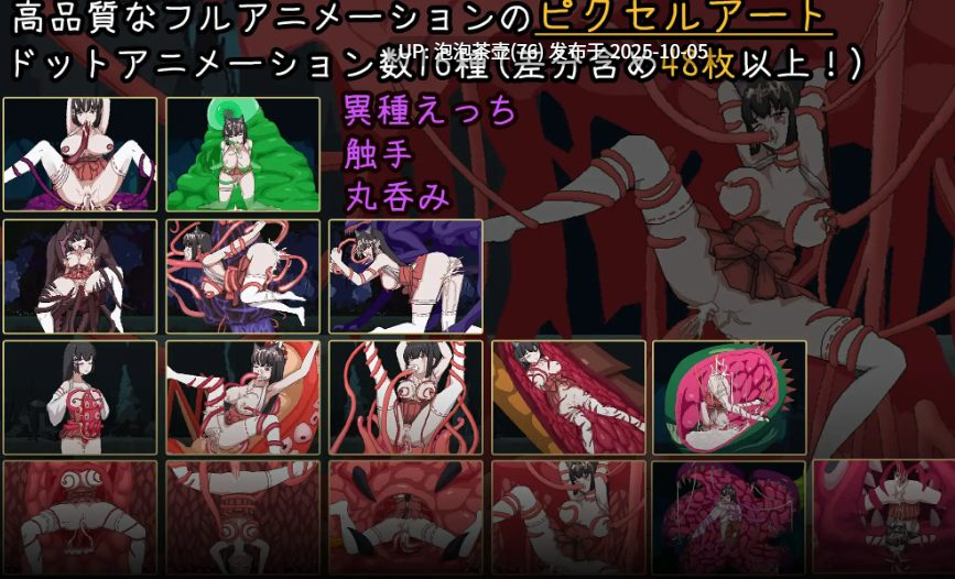 [PC-ACT游戏] [ACT/PC/官中] 退魔巫女-異種淫獄 官方中文版 v1.0-第9张图片-萌站