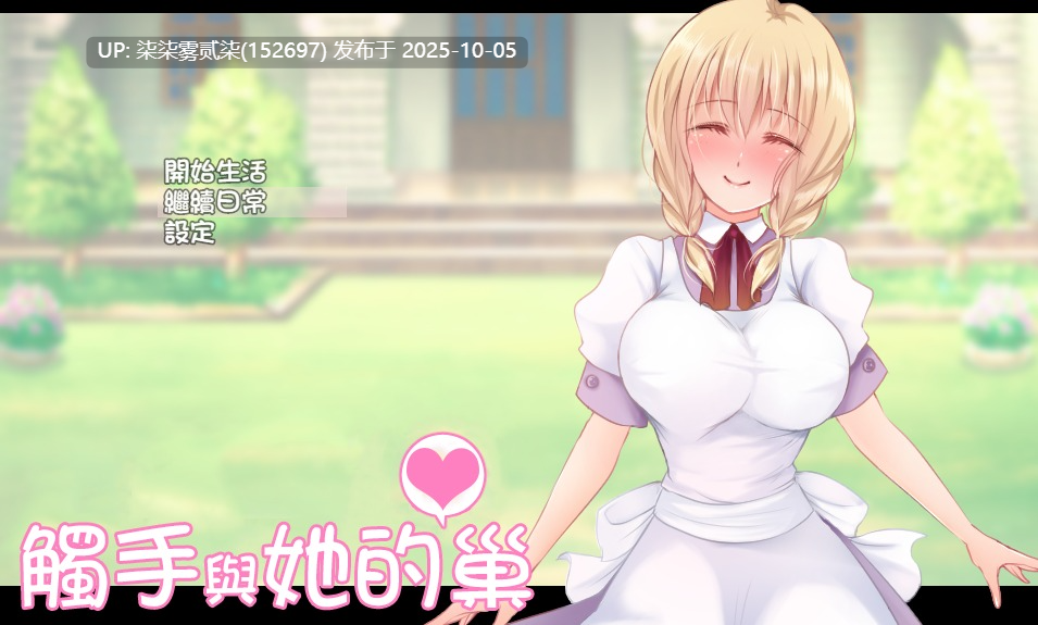 触手と異種姦生活 -触手と棲む家- Ver1.43【PC/SLG/汉化/动态】-第4张图片-萌站 触手と異種姦生活 -触手と棲む家- Ver1.43【PC/SLG/汉化/动态】-第4张图片-萌站