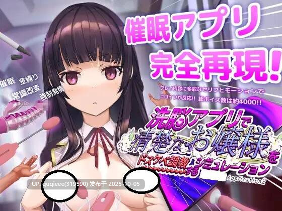 【更新+无码补丁】【爆款SLG/官中/步兵/动态/PC】用洗脑APP调教清纯大小姐的模拟游戏 Ver 1.0.3-第4张图片-萌站