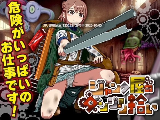 [日式RPG/异种X/新汉化] 废品店的地下城拾荒 ジャンク屋のダンジョン拾い v1.0 润色AI汉化版 [870M]