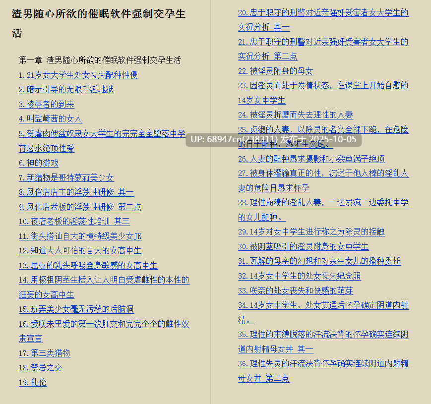 [催眠]渣男随心所欲催眠软件强制交孕生活_1-64话_最近更新2025-10-02 
