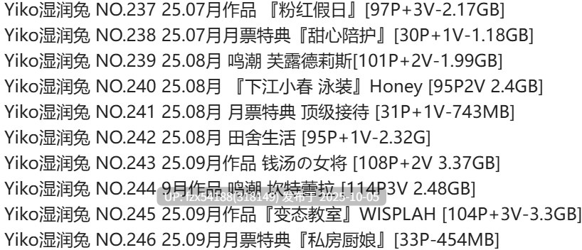 0.2余额 Yiko湿润兔 NO.246 25.09月月票特典『私房厨娘』[33P 度盘]-第3张图片-萌站