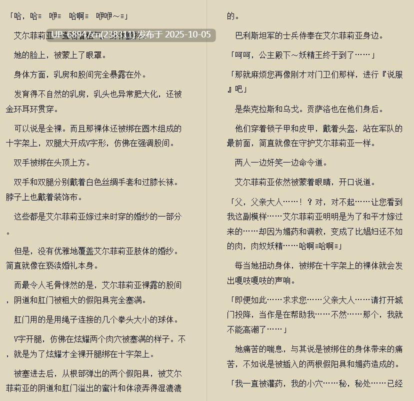 [经典重口力作]《丰饶的隶属妖精》系列_文库版2部-第2张图片-萌站