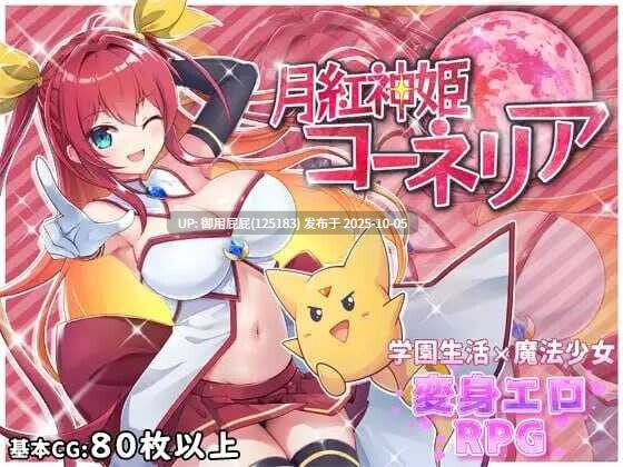 [爆款RPG/异种X/大更新] 月红神姬科内莉亚 月紅神姫コーネリア Ver1.10 AI汉化版+自带解放 [1.70G]