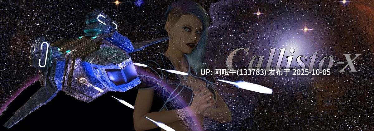 【SLG/PC机翻/安卓生肉】木卫队-X Callisto-X [v1.21] [ProfessorX-10]【3.88G】【序号3917】-第2张图片-萌站