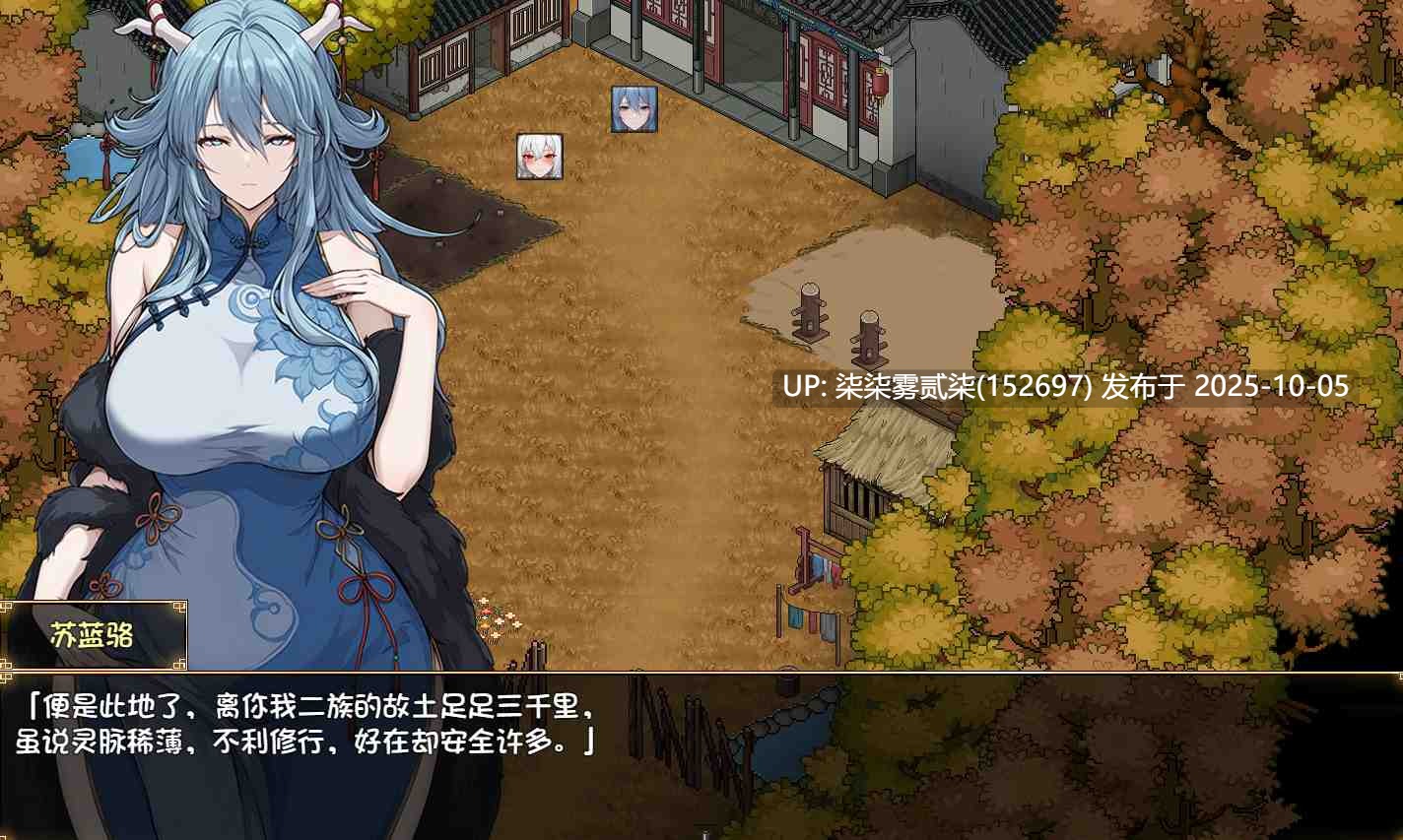 龍女の母と紡ぐ仙界遊記/我和龙女妈妈的玄幻之旅 V0.30 【PC/RPG/官中/10月更新/1.5G】