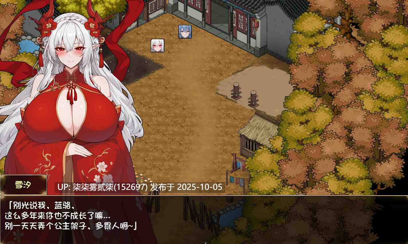 龍女の母と紡ぐ仙界遊記/我和龙女妈妈的玄幻之旅 V0.30 【PC/RPG/官中/10月更新/1.5G】-第2张图片-萌站