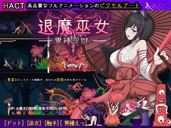 [ACT官中全动态PC] 退魔巫女-異種银獄 官方中文版【362M】-第6张图片-萌站