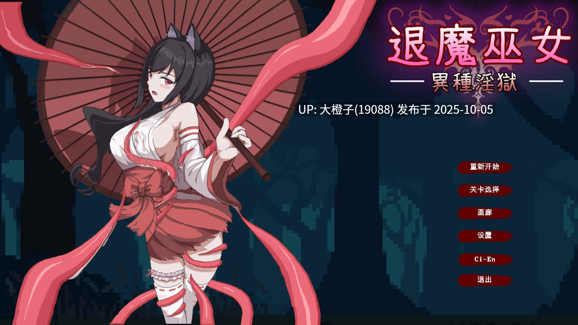 [ACT官中全动态PC] 退魔巫女-異種银獄 官方中文版【362M】-第16张图片-萌站