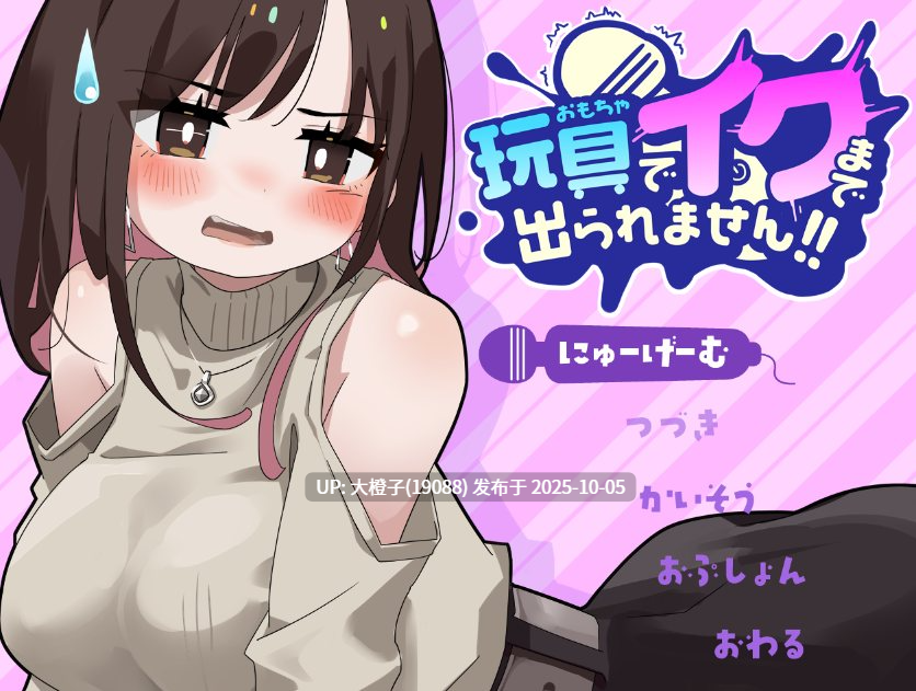 [SLG汉化PC][らすく]玩具でイクまで出られません!!Ver1.03 [1.23G]-第7张图片-萌站
