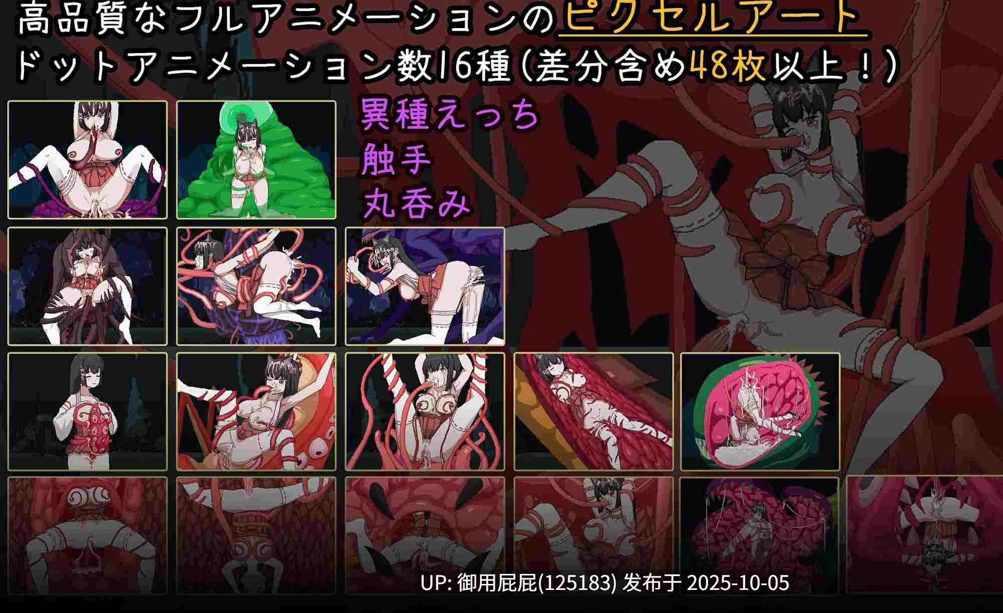 [动作ACT/动态/新作] 退魔巫女-異種淫獄 v2025.10.05 官方中文版+全回想解放 [370M]-第3张图片-萌站