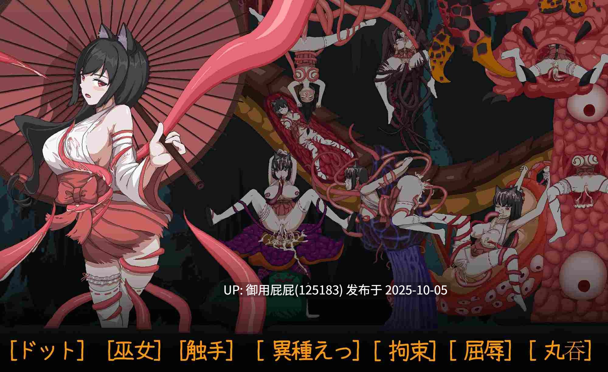 [动作ACT/动态/新作] 退魔巫女-異種淫獄 v2025.10.05 官方中文版+全回想解放 [370M]-第4张图片-萌站