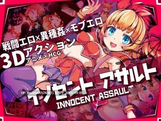 【日系ACT/3D/官中/战斗H/异种奸/苗床】纯真袭击 イノセントアサルト Ver1.0.0 官方中文版【2.85G/CV】-第6张图片-萌站 【日系ACT/3D/官中/战斗H/异种奸/苗床】纯真袭击 イノセントアサルト Ver1.0.0 官方中文版【2.85G/CV】-第6张图片-萌站