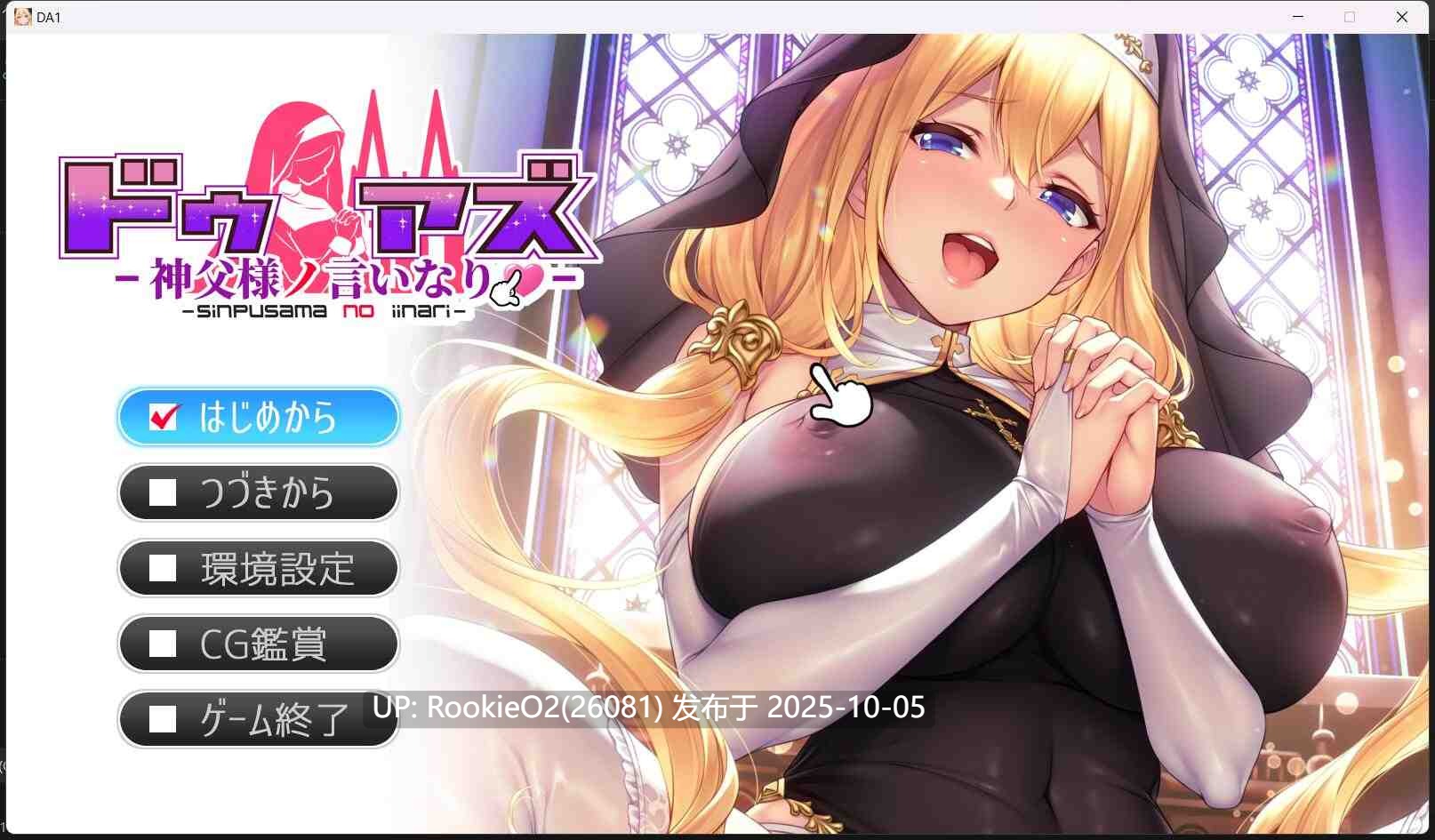 【拔作ADV/AI汉化/全动态】对神父言听计从的索菲娅/ドゥアズ～神父様ノ言いなり AI汉化版+全CG存档【2.6G/新作/全CV】-第8张图片-萌站
