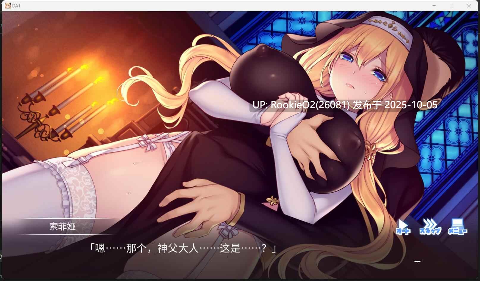 【拔作ADV/AI汉化/全动态】对神父言听计从的索菲娅/ドゥアズ～神父様ノ言いなり AI汉化版+全CG存档【2.6G/新作/全CV】-第9张图片-萌站