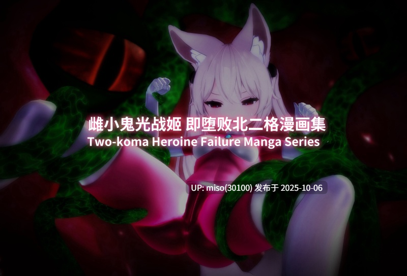 128.堕败北漫画-第4张图片-萌站