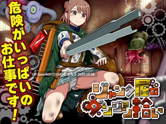 [新作/RPG/PC]#废品店的地下城拾荒 #ジャンク屋のダンジョン拾い AI汉化版  【PC+1.07G】[百度盘] -第3张图片-萌站