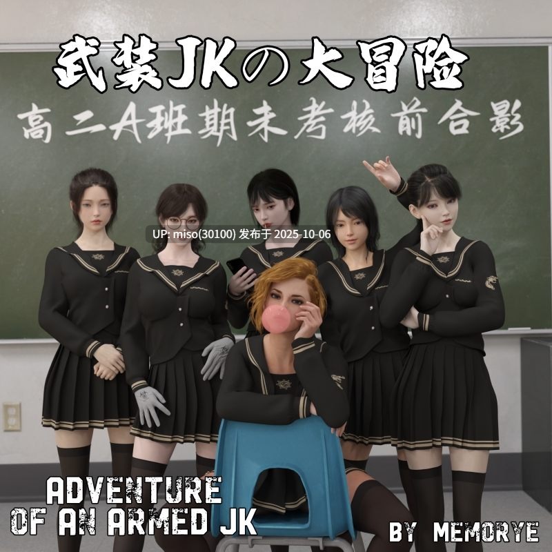 从零开始的武装JK大冒险 01-15+番外篇