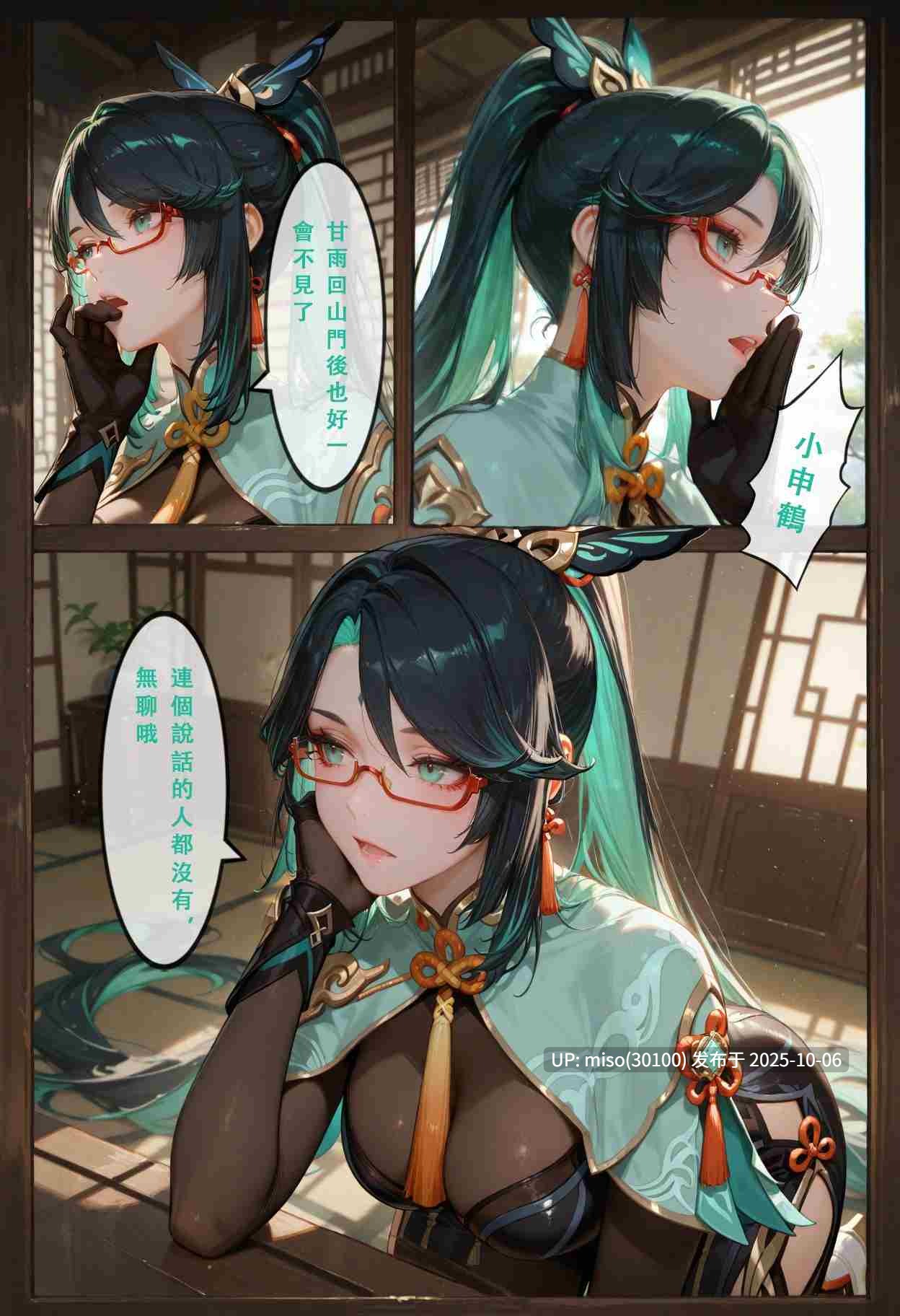 堕仙伝 1-3-第7张图片-萌站